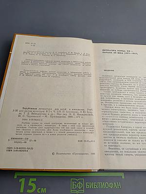 Зарубежная литература для детей и юношества. Часть вторая