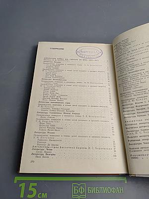 Зарубежная литература для детей и юношества. Часть вторая