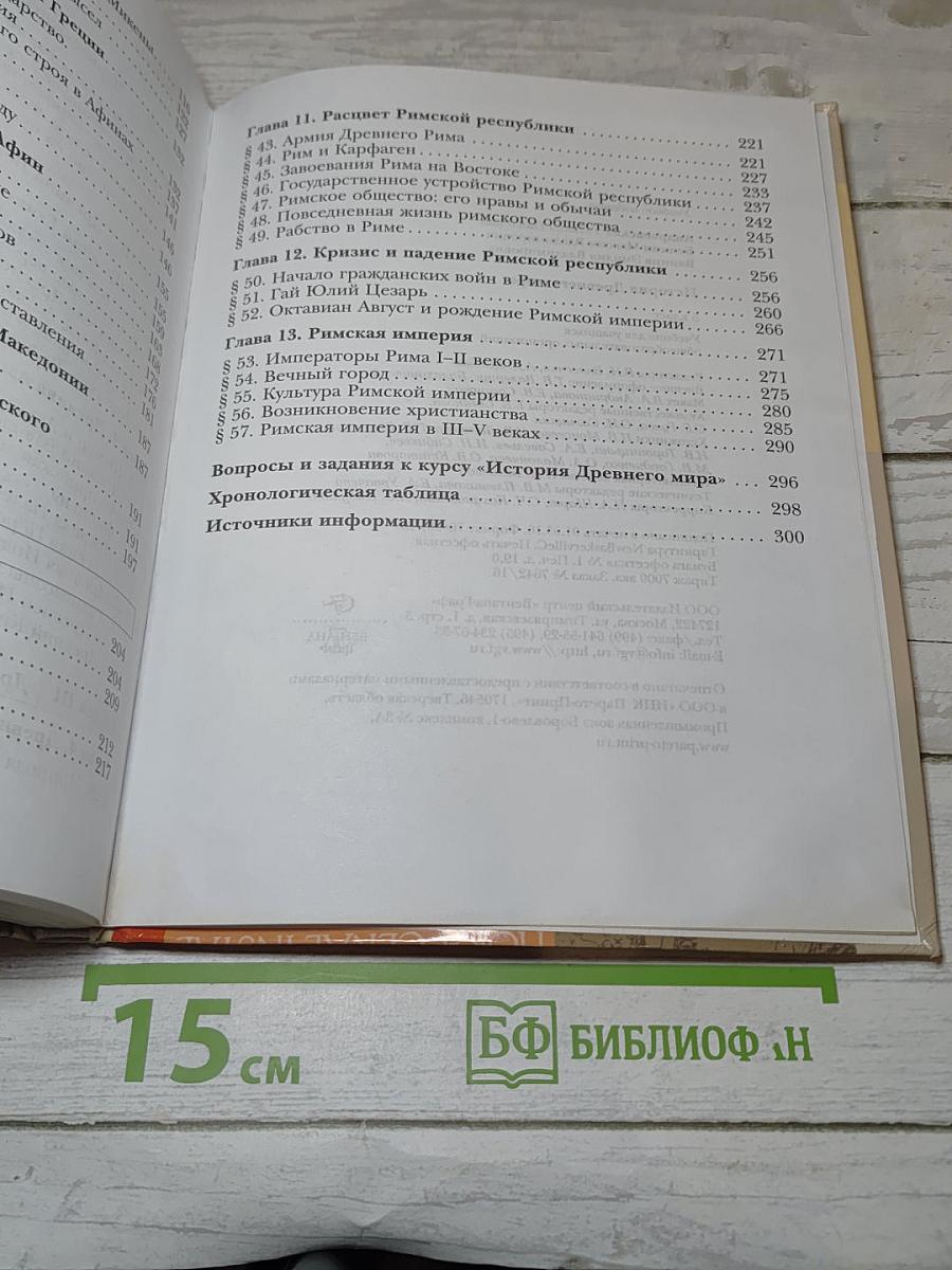 История Древнего мира