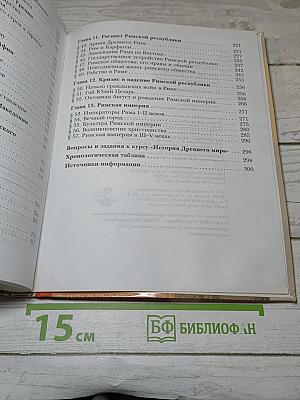 История Древнего мира