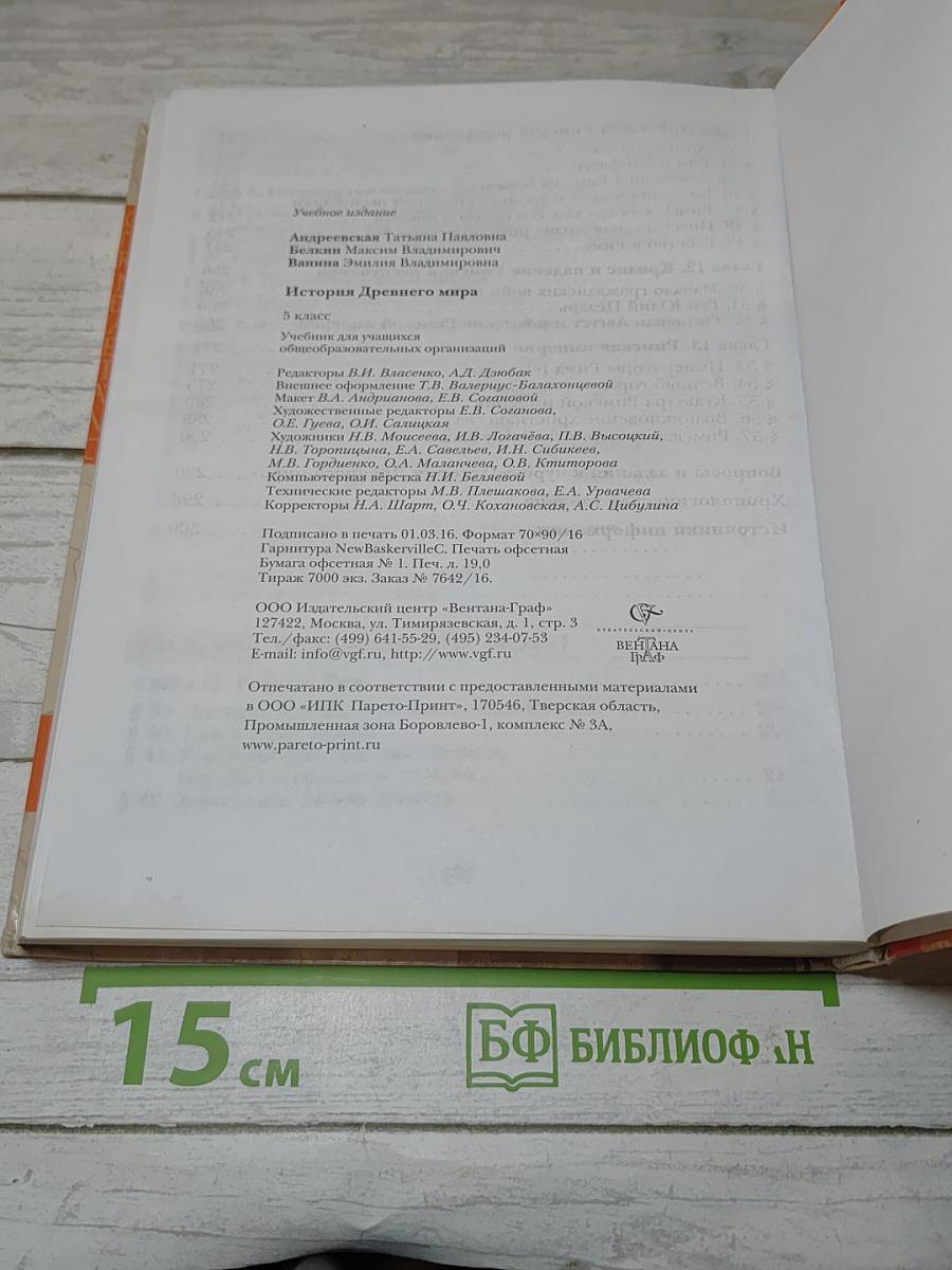 История Древнего мира