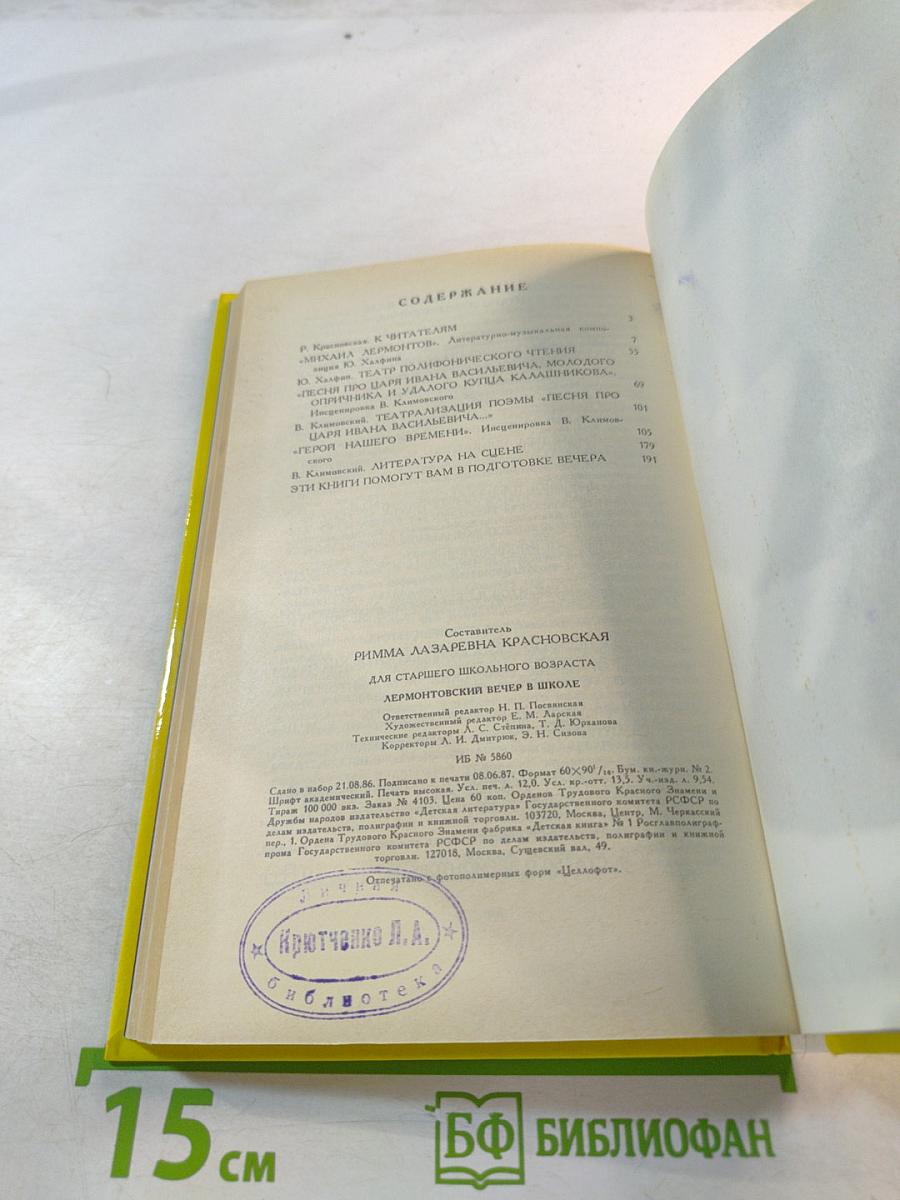 Лермонтовский вечер в школе