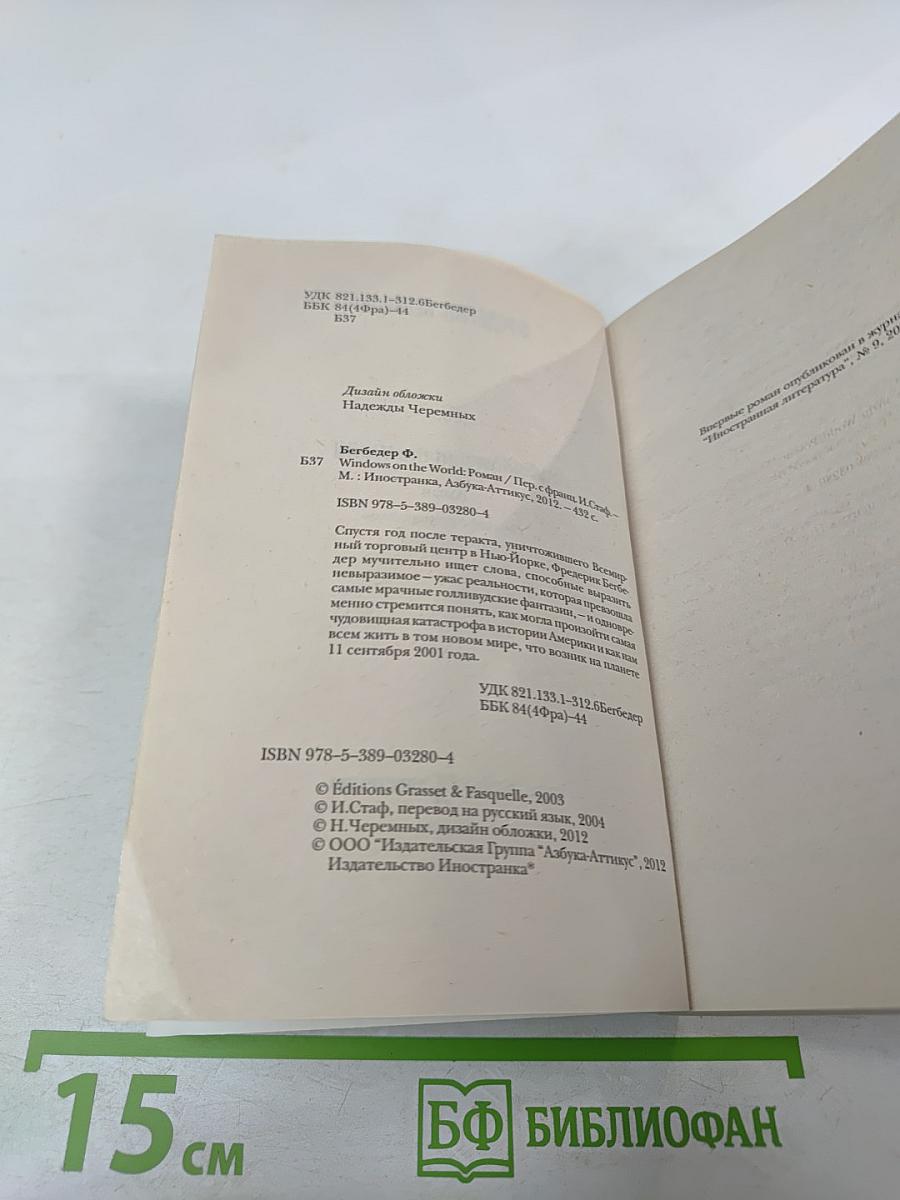 Windows on the World