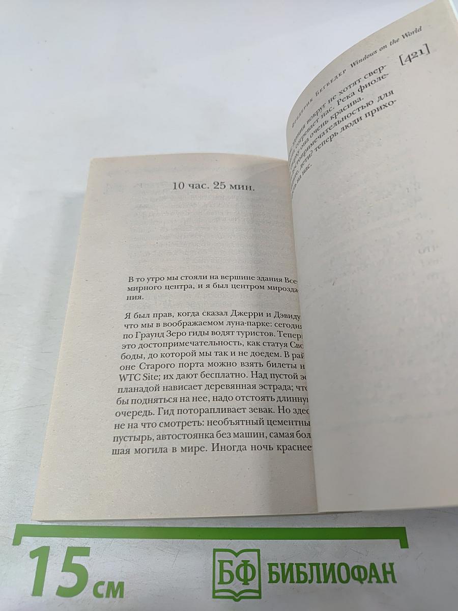 Windows on the World