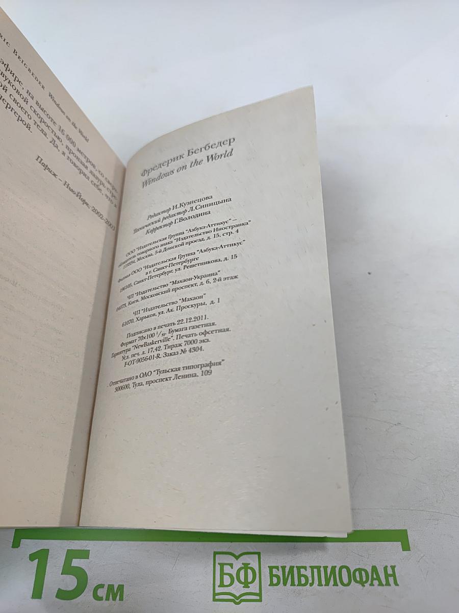 Windows on the World