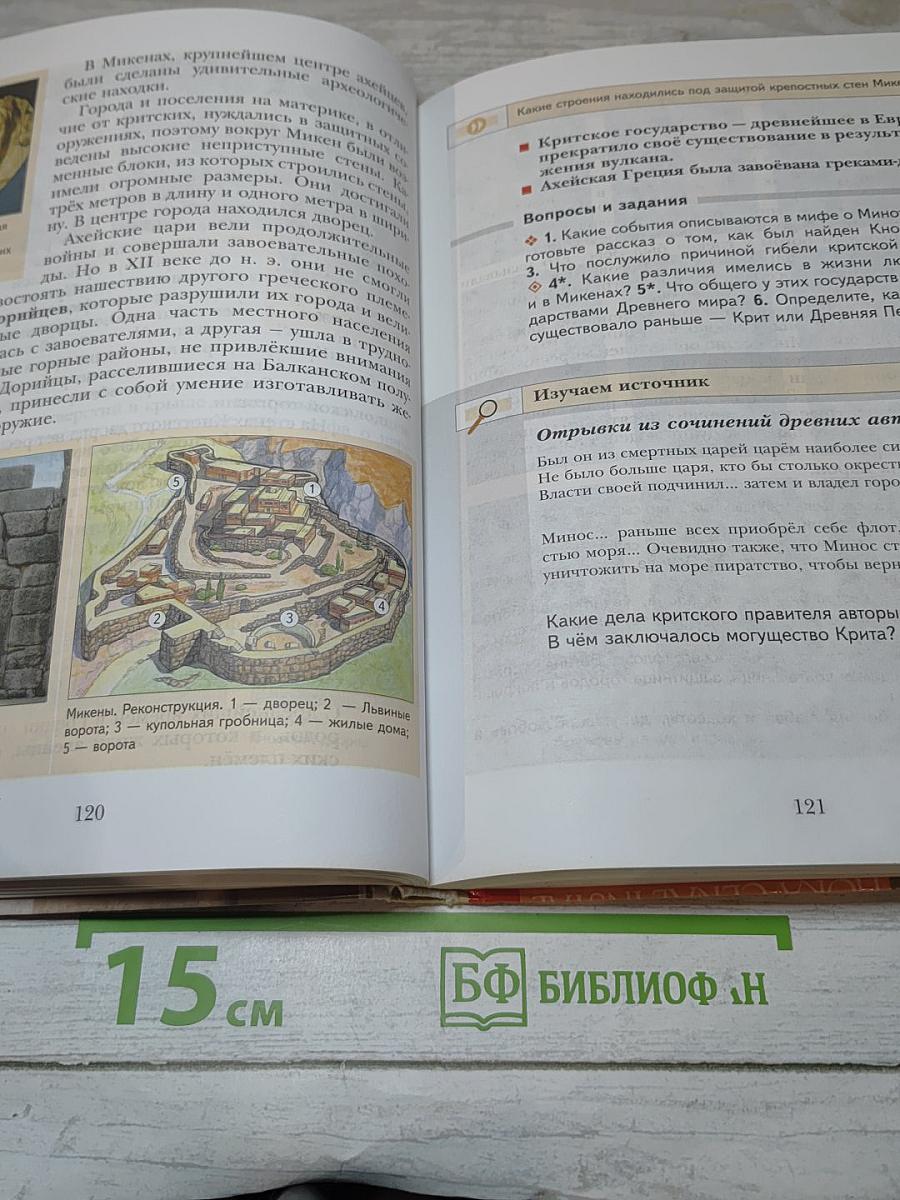 История Древнего мира