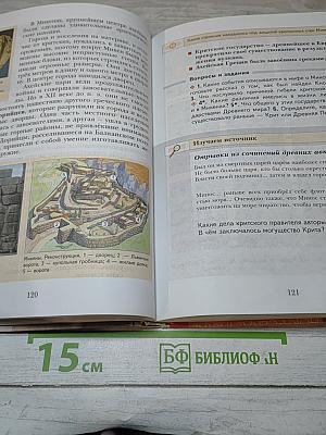 История Древнего мира