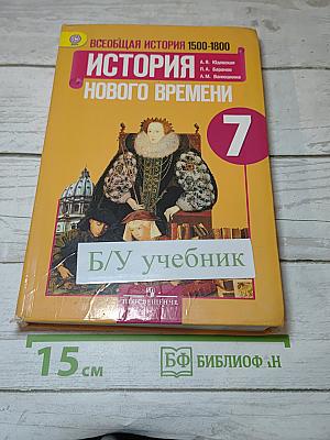 История Нового времени