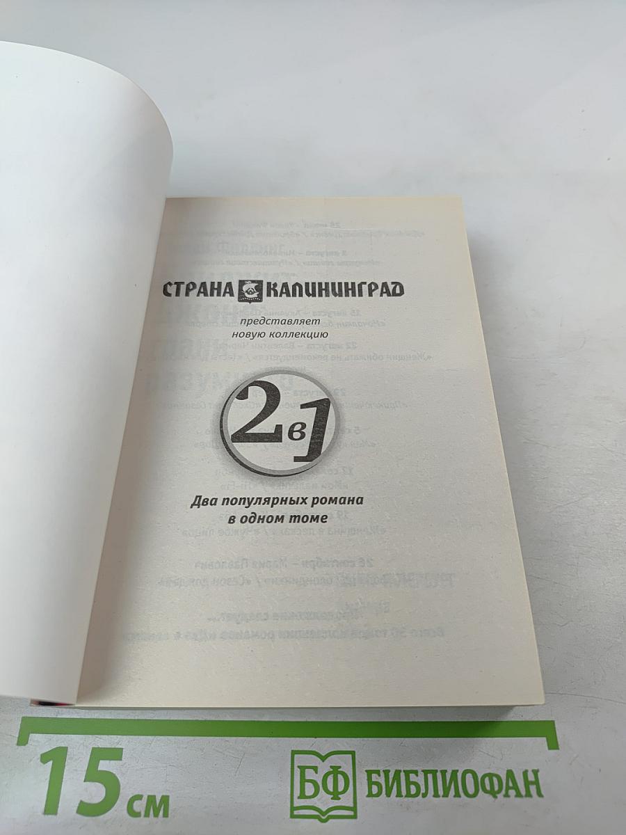 Дневник Бриджит Джонс; Бриджит Джонс: грани разумного