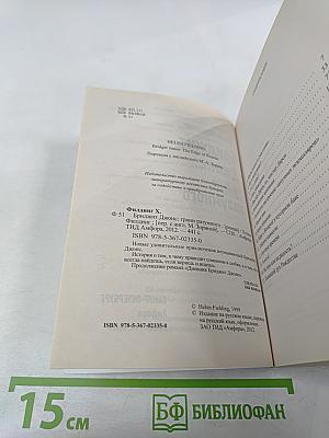 Дневник Бриджит Джонс; Бриджит Джонс: грани разумного