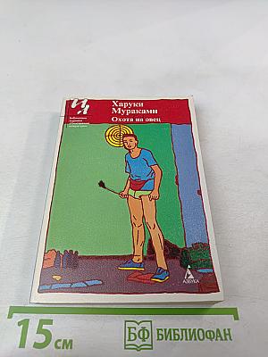 Охота на овец