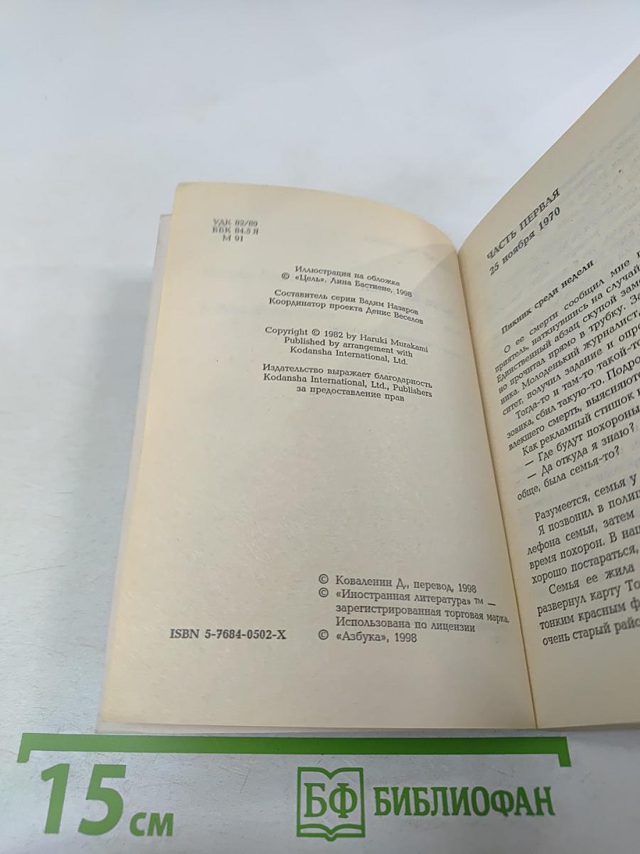 Охота на овец