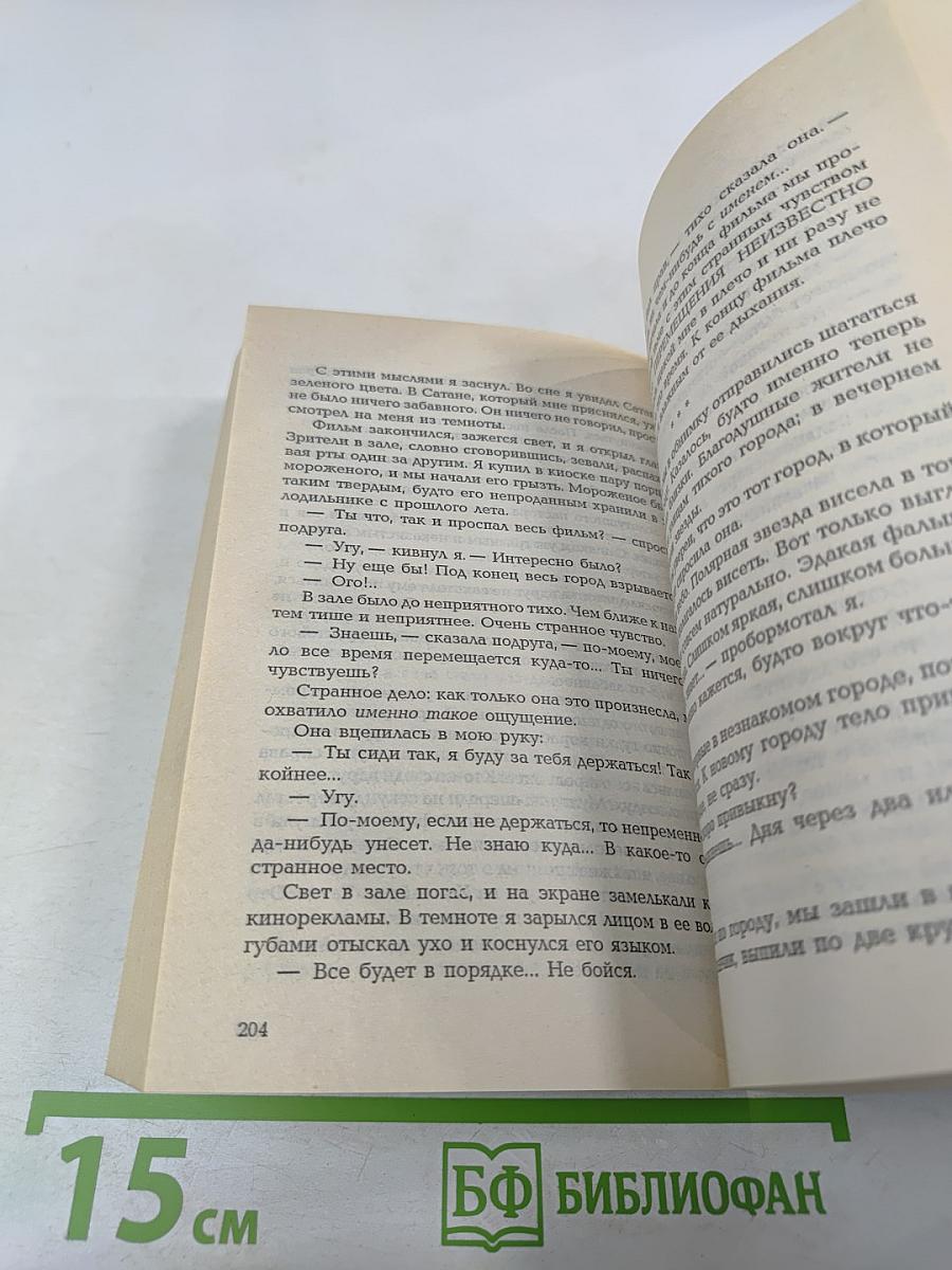 Охота на овец