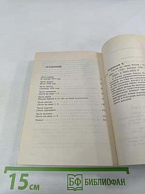 Охота на овец