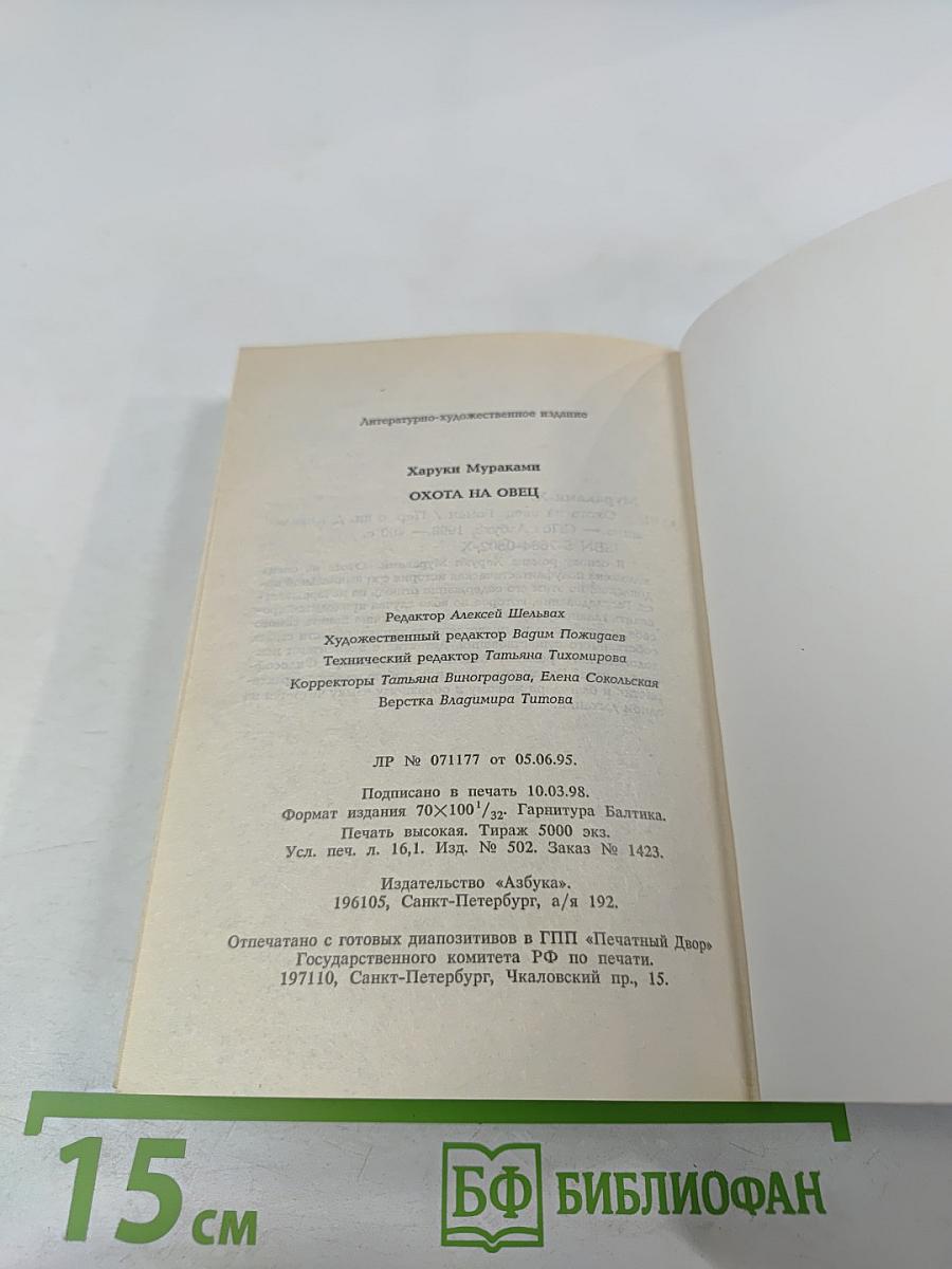 Охота на овец