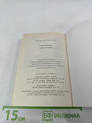 Охота на овец