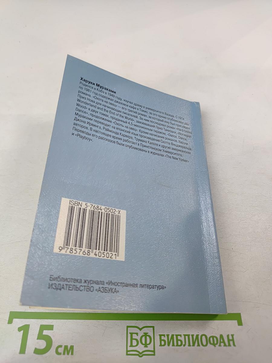 Охота на овец