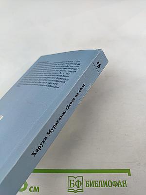 Охота на овец