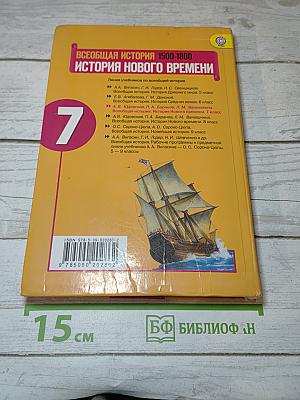 История Нового времени