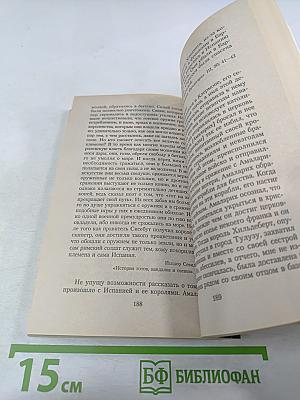 Хроники длинноволосых королей