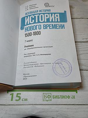 История Нового времени