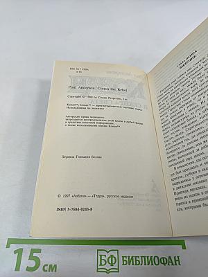 Конан и секира света