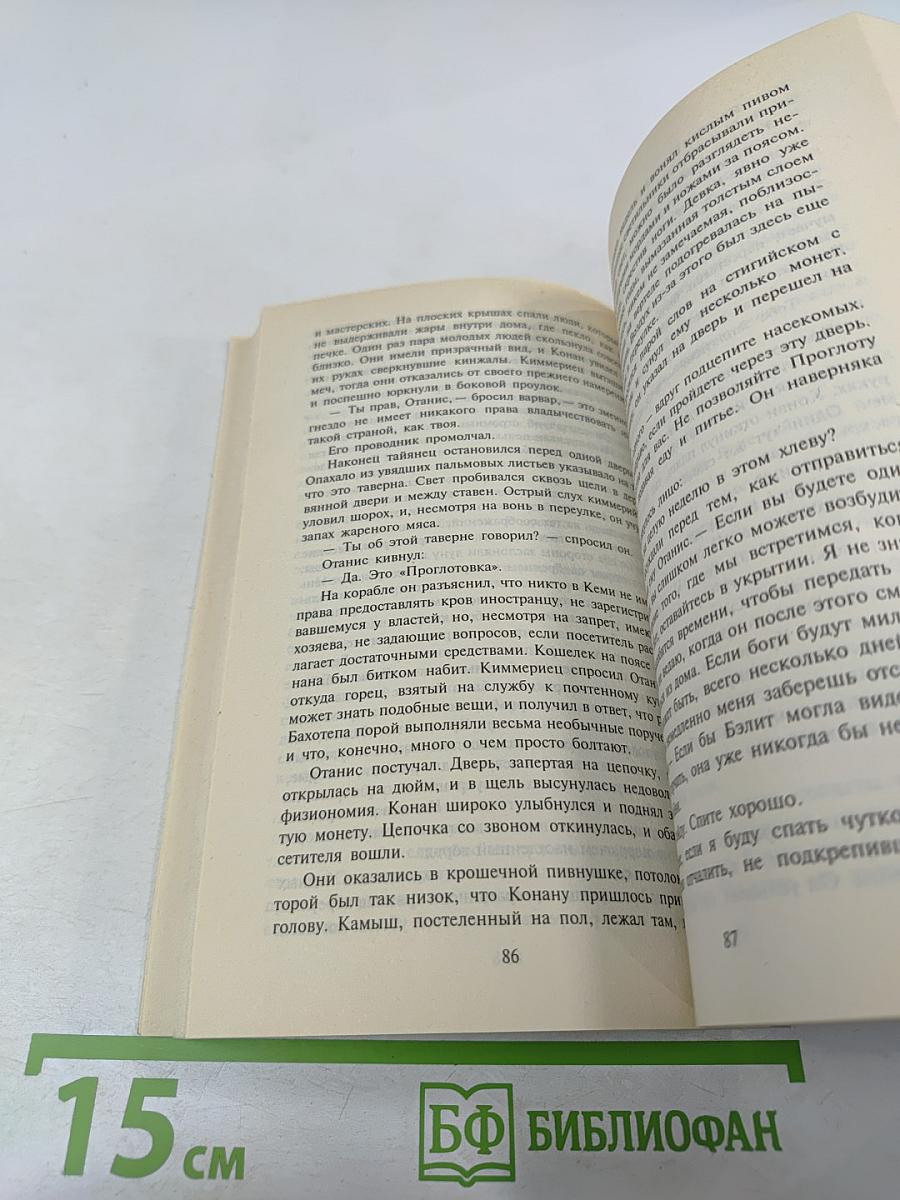 Конан и секира света