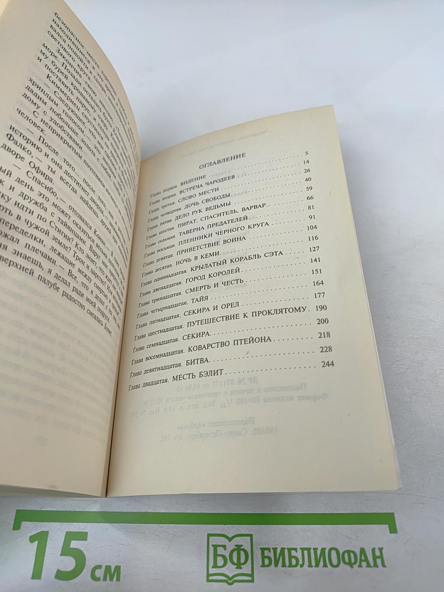 Конан и секира света