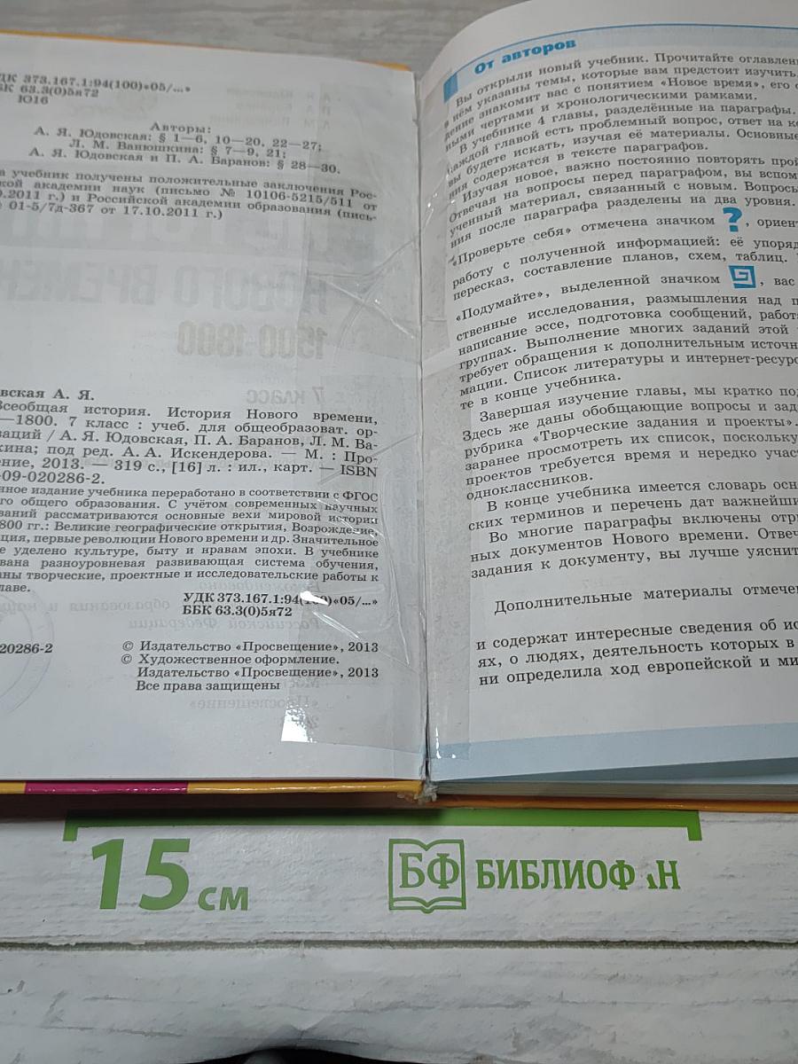 История Нового времени