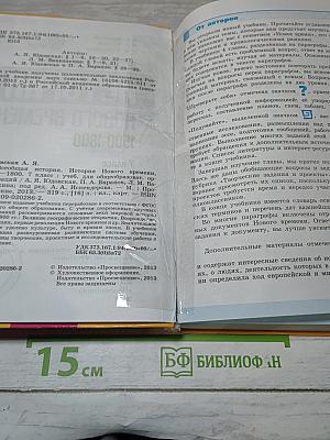 История Нового времени