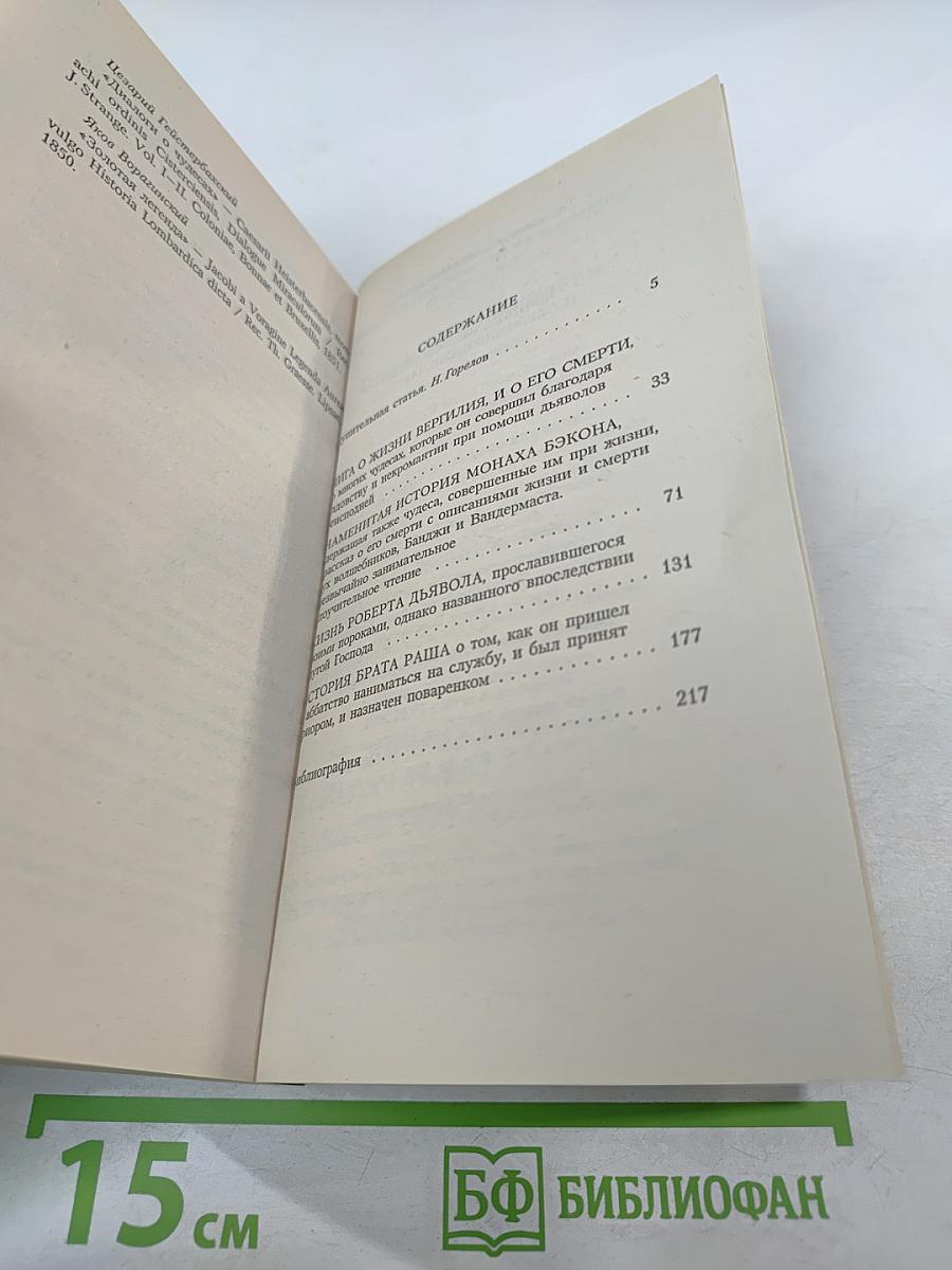 Великие некроманты и обыкновенные чародеи