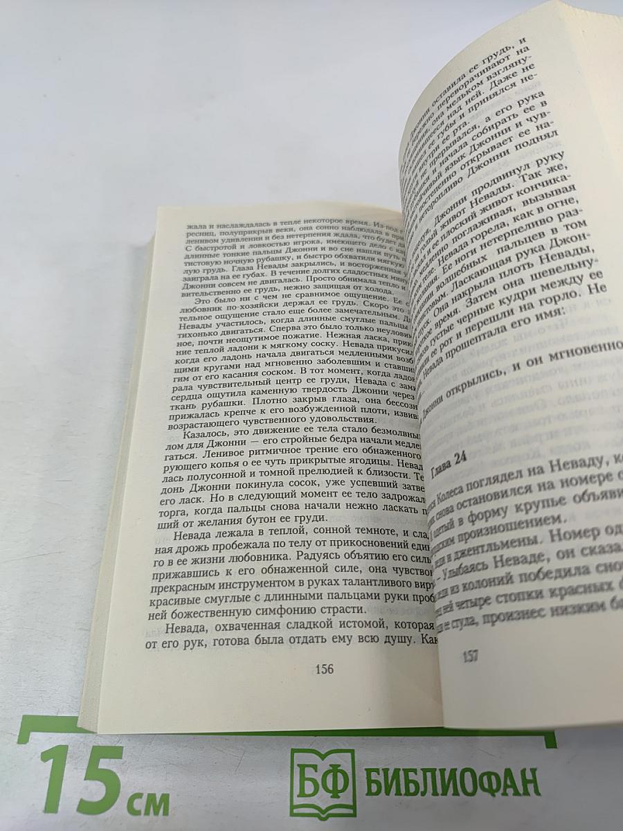 Шелковые узы