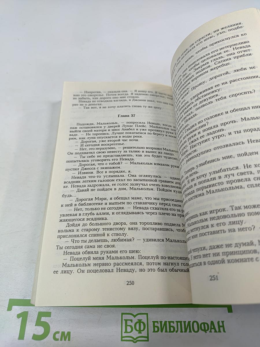 Шелковые узы