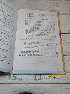 История Нового времени