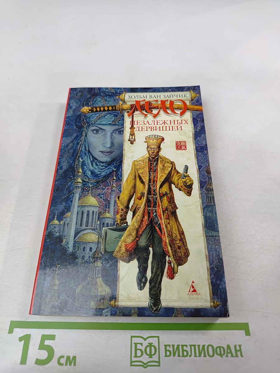 Дело незалежных дервишей