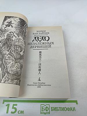 Дело незалежных дервишей