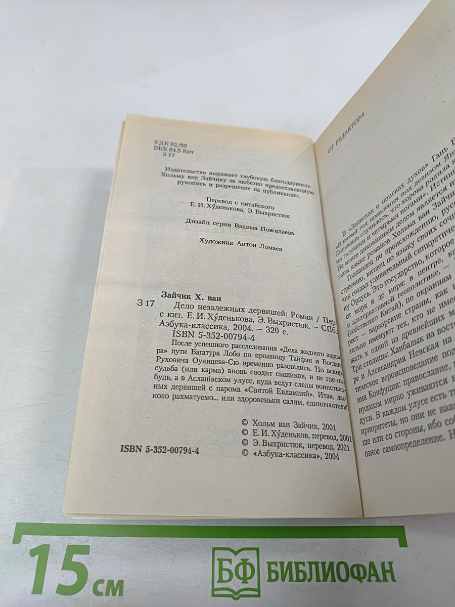 Дело незалежных дервишей