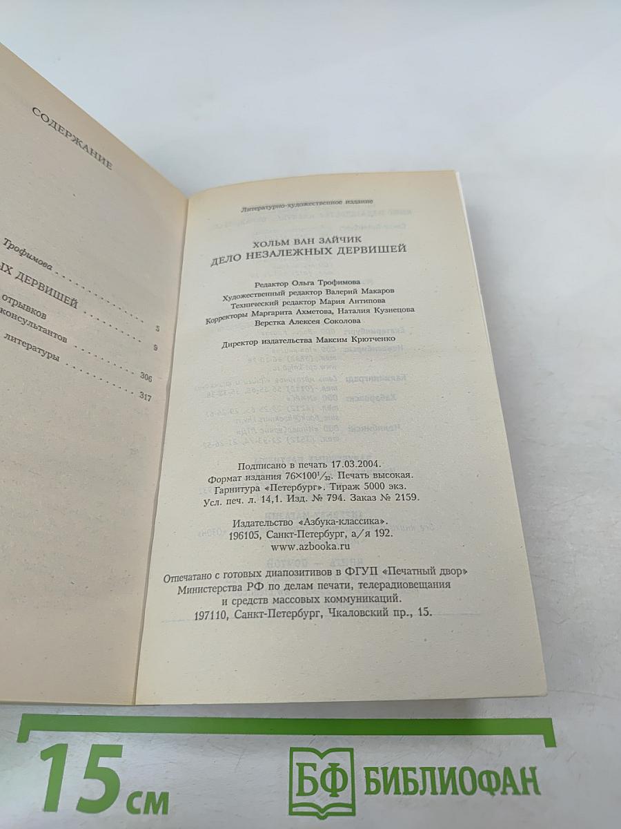 Дело незалежных дервишей