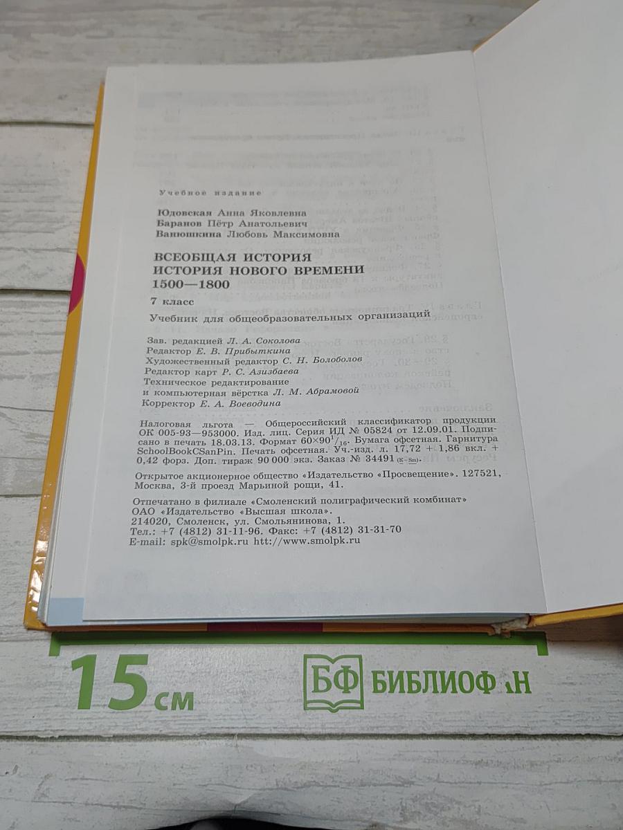 История Нового времени
