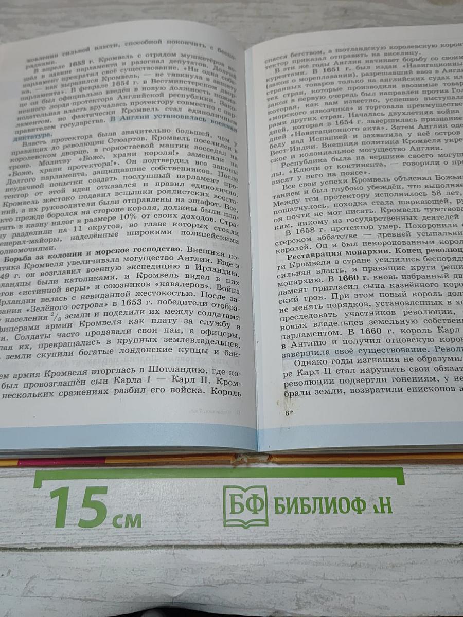 История Нового времени