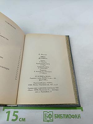 Эжен Делакруа