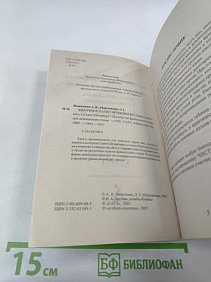 Bienvenue à Saint-Pétersbourg! Добро пожаловать в Санкт-Петербург! Учебное пособие для начинающих гидов на французском языке