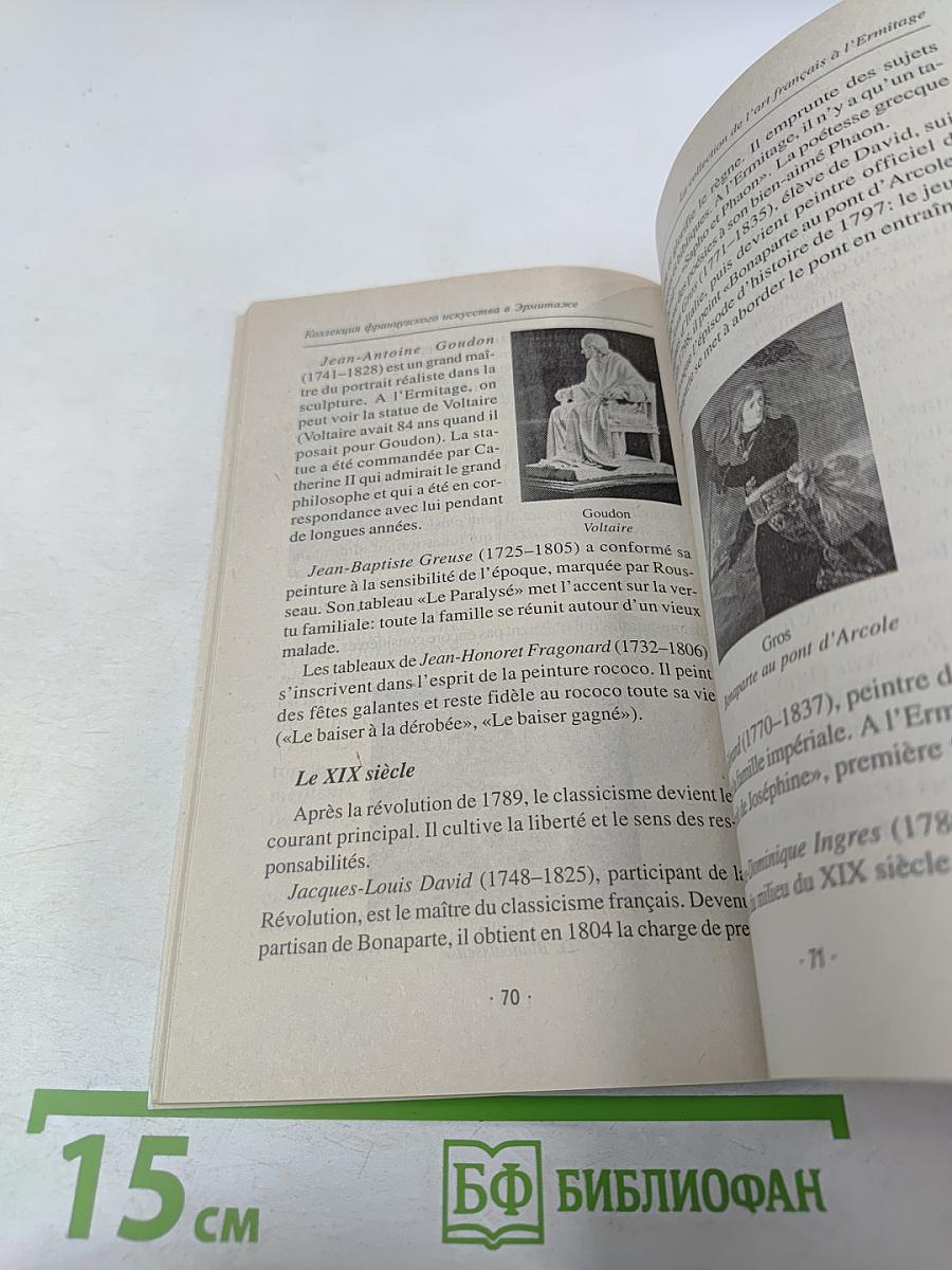 Bienvenue à Saint-Pétersbourg! Добро пожаловать в Санкт-Петербург! Учебное пособие для начинающих гидов на французском языке
