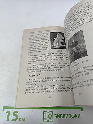 Bienvenue à Saint-Pétersbourg! Добро пожаловать в Санкт-Петербург! Учебное пособие для начинающих гидов на французском языке