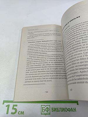 Bienvenue à Saint-Pétersbourg! Добро пожаловать в Санкт-Петербург! Учебное пособие для начинающих гидов на французском языке