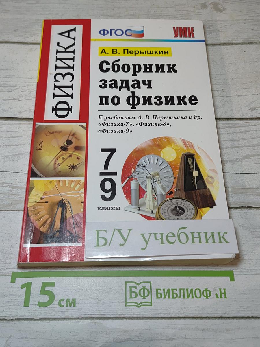 Сборник задач по физике