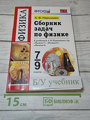 Сборник задач по физике