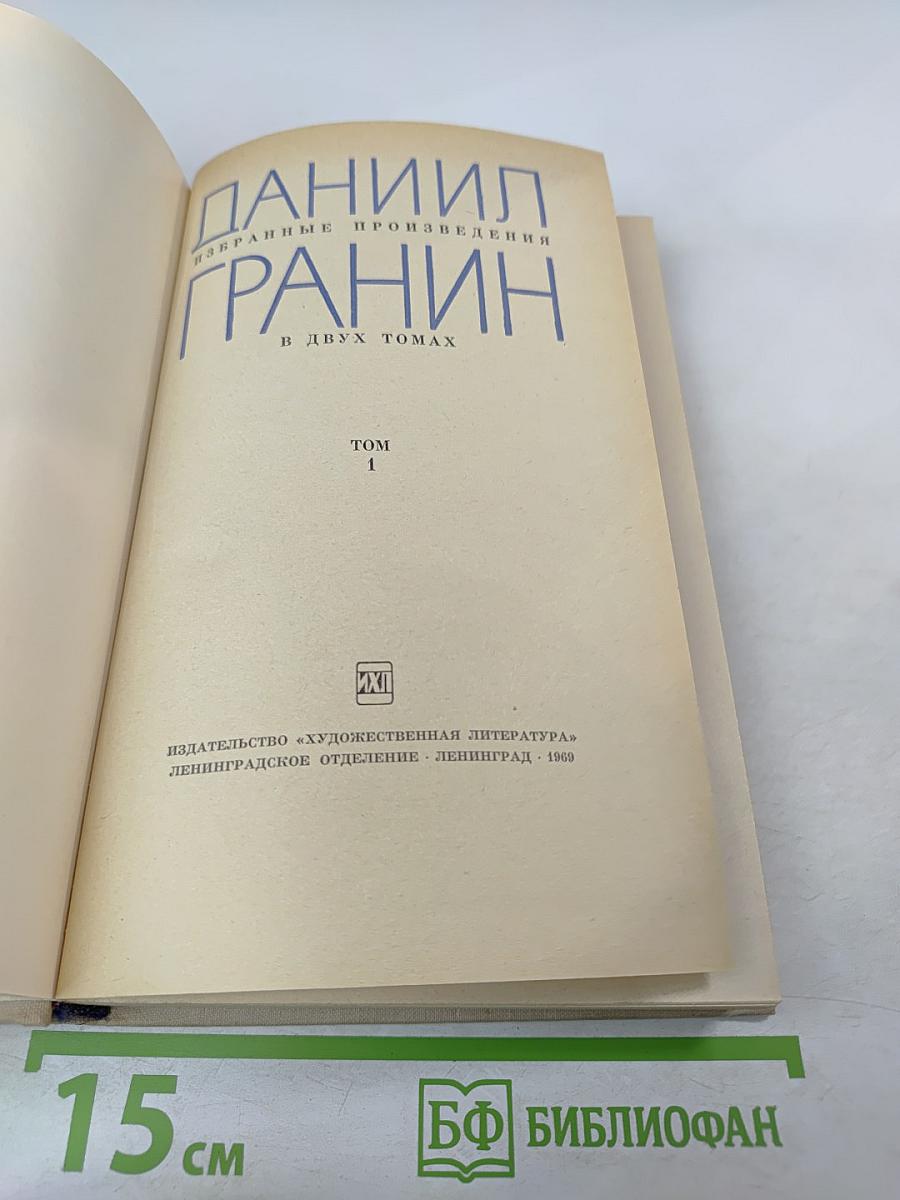 Избранные произведения. Том 1