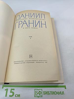 Избранные произведения. Том 1