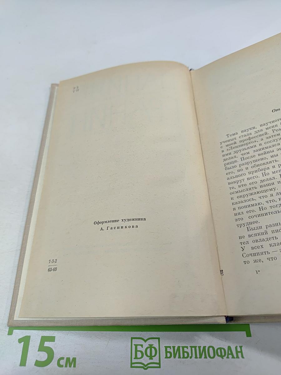 Избранные произведения. Том 1